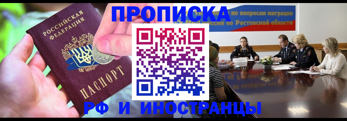 временная регистрация купить в Глазове