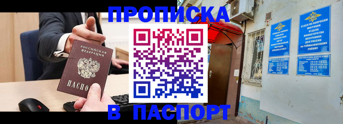 прописка для кредита в Глазове